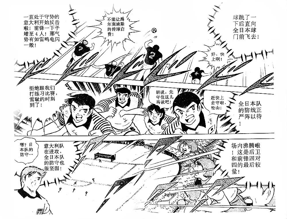 《足球小将》漫画最新章节第29卷免费下拉式在线观看章节第【32】张图片