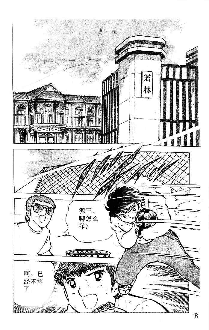 《足球小将》漫画最新章节第13卷免费下拉式在线观看章节第【8】张图片