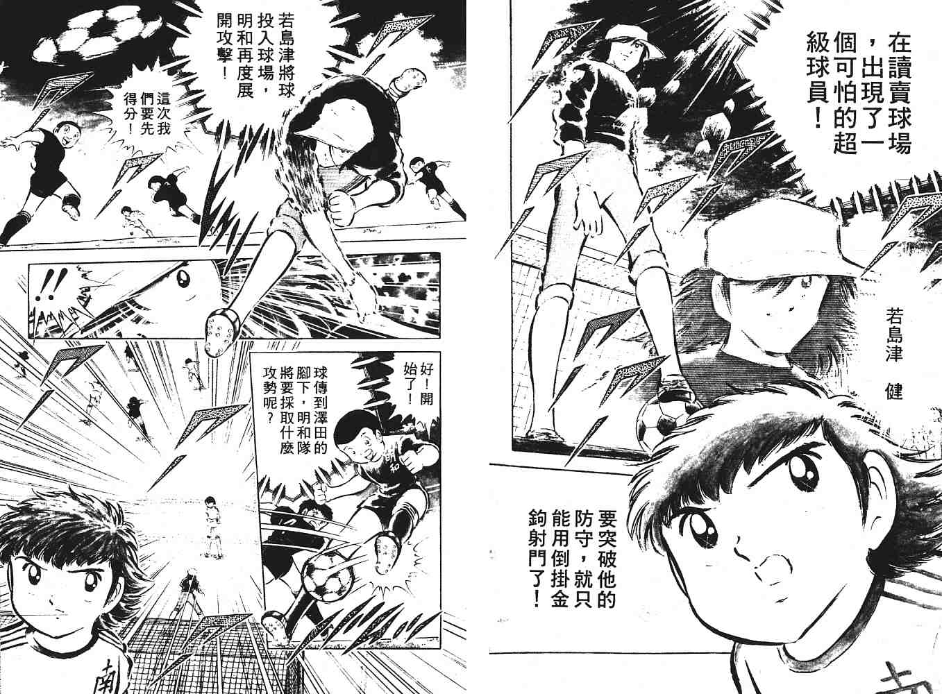 《足球小将》漫画最新章节第6卷免费下拉式在线观看章节第【5】张图片