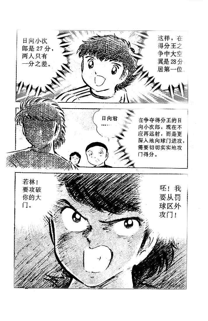 《足球小将》漫画最新章节第10卷免费下拉式在线观看章节第【20】张图片