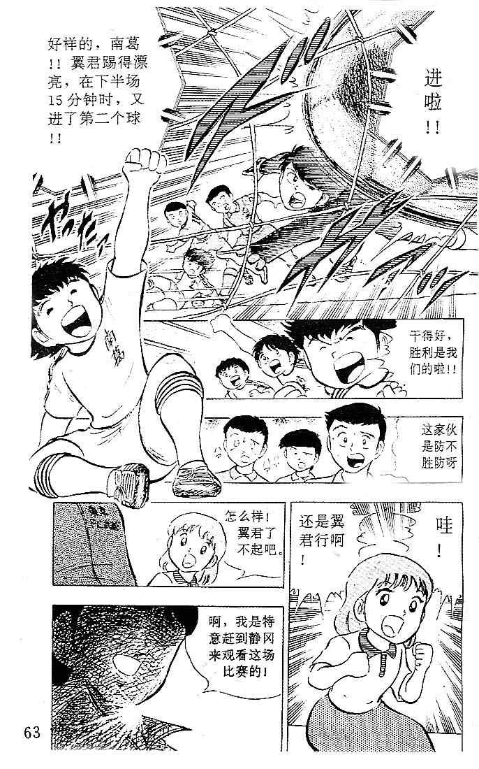 《足球小将》漫画最新章节第4卷免费下拉式在线观看章节第【54】张图片