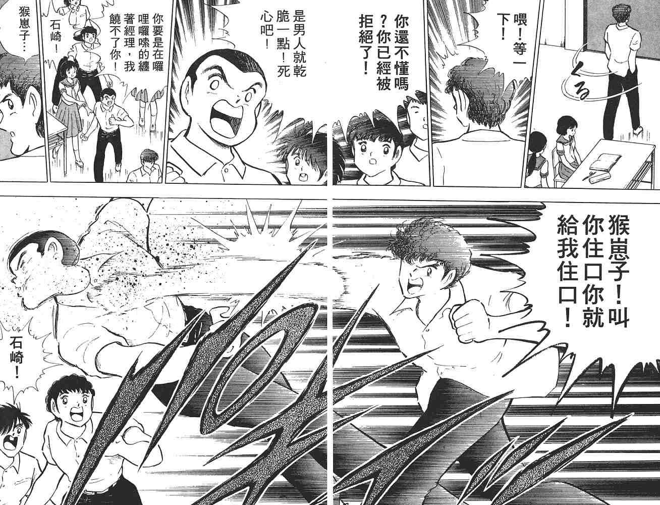《足球小将》漫画最新章节第21卷免费下拉式在线观看章节第【70】张图片