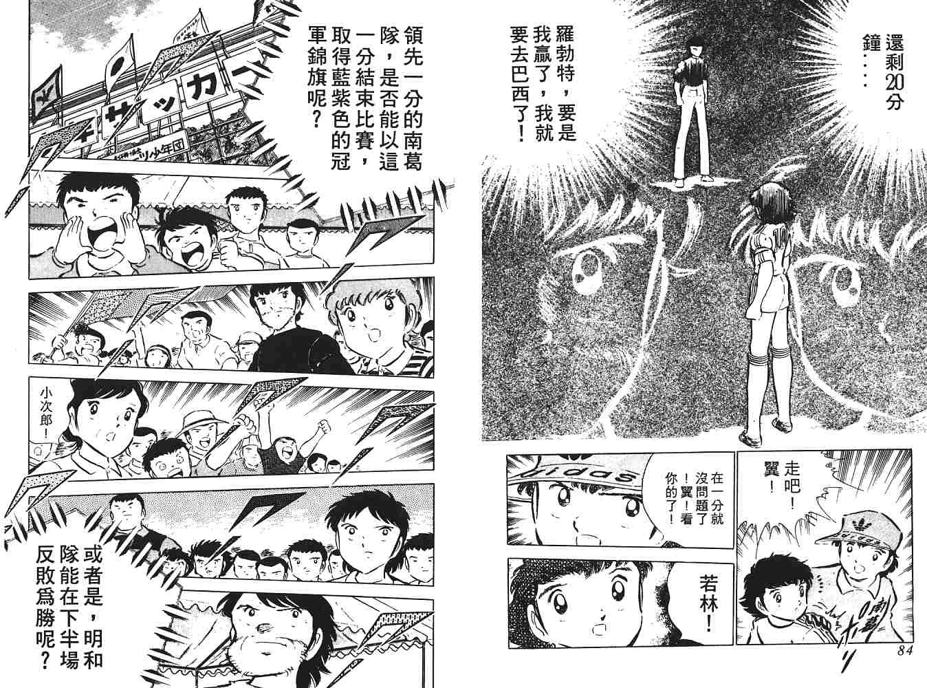 《足球小将》漫画最新章节第6卷免费下拉式在线观看章节第【43】张图片