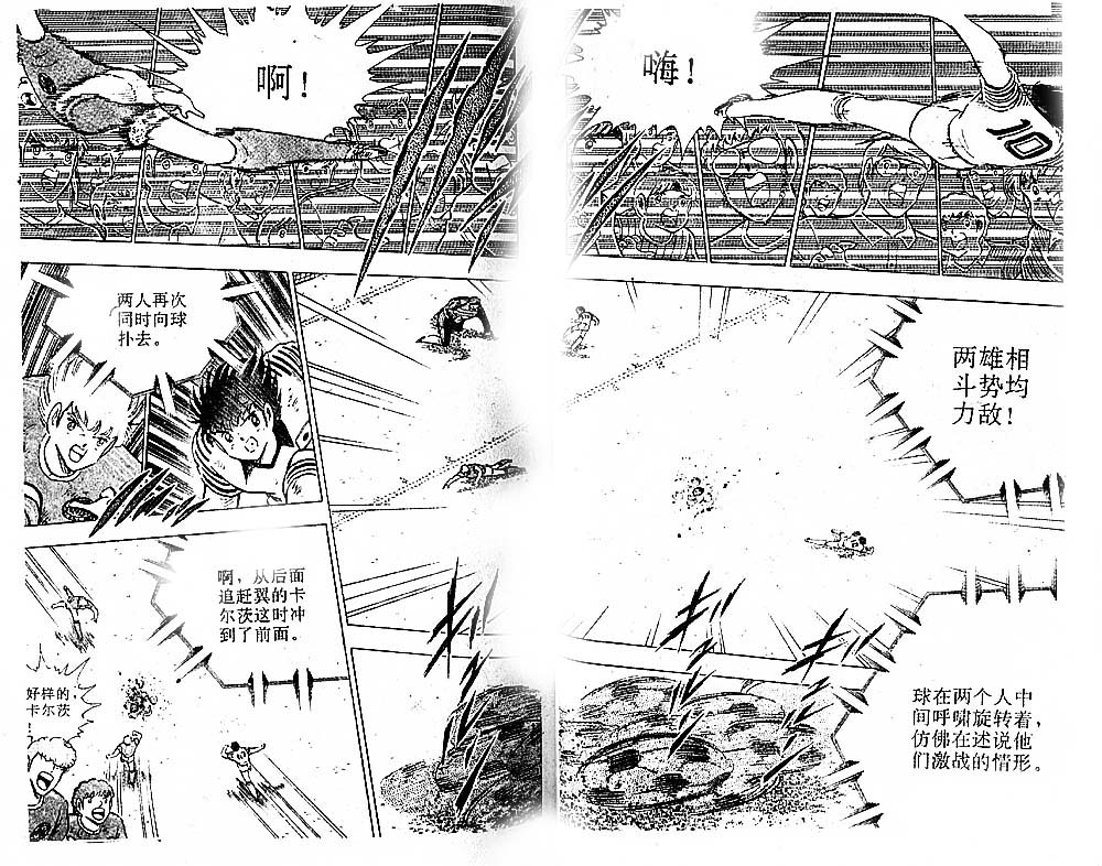 《足球小将》漫画最新章节第35卷免费下拉式在线观看章节第【59】张图片