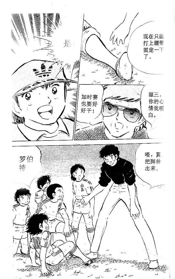 《足球小将》漫画最新章节第11卷免费下拉式在线观看章节第【44】张图片