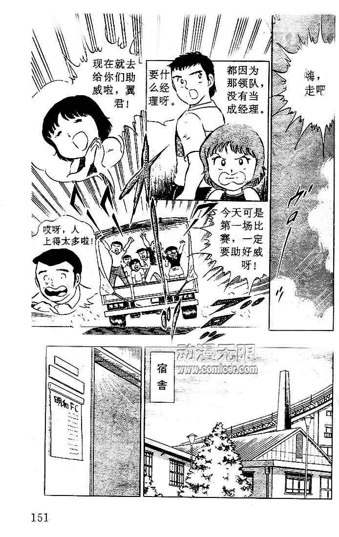 《足球小将》漫画最新章节第4卷免费下拉式在线观看章节第【129】张图片