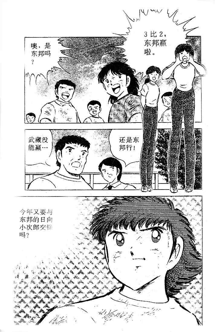 《足球小将》漫画最新章节第15卷免费下拉式在线观看章节第【92】张图片