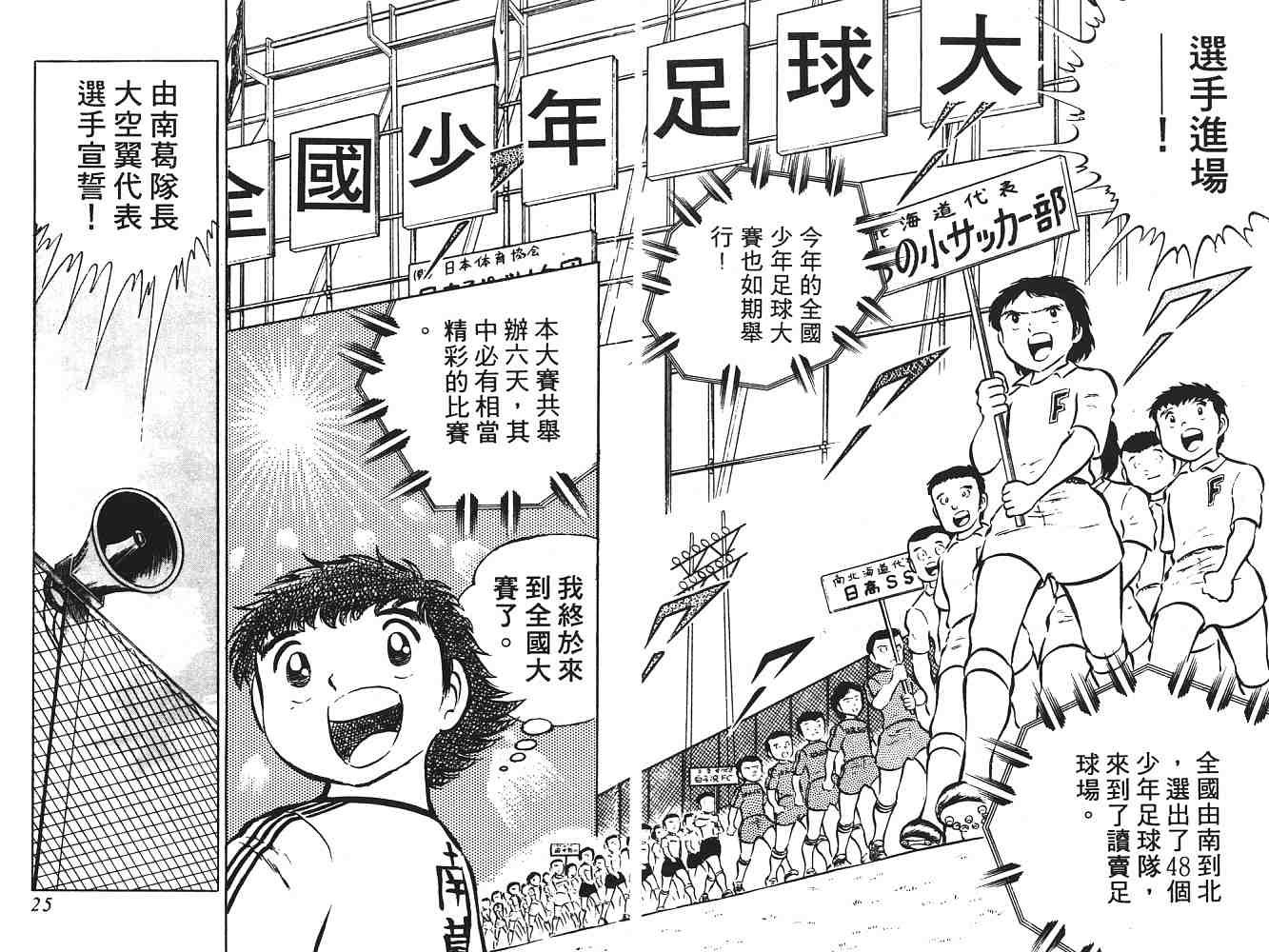 《足球小将》漫画最新章节第3卷免费下拉式在线观看章节第【13】张图片