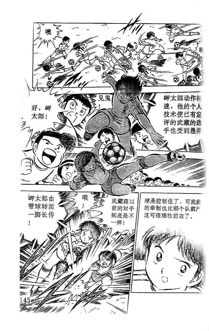 《足球小将》漫画最新章节第7卷免费下拉式在线观看章节第【126】张图片