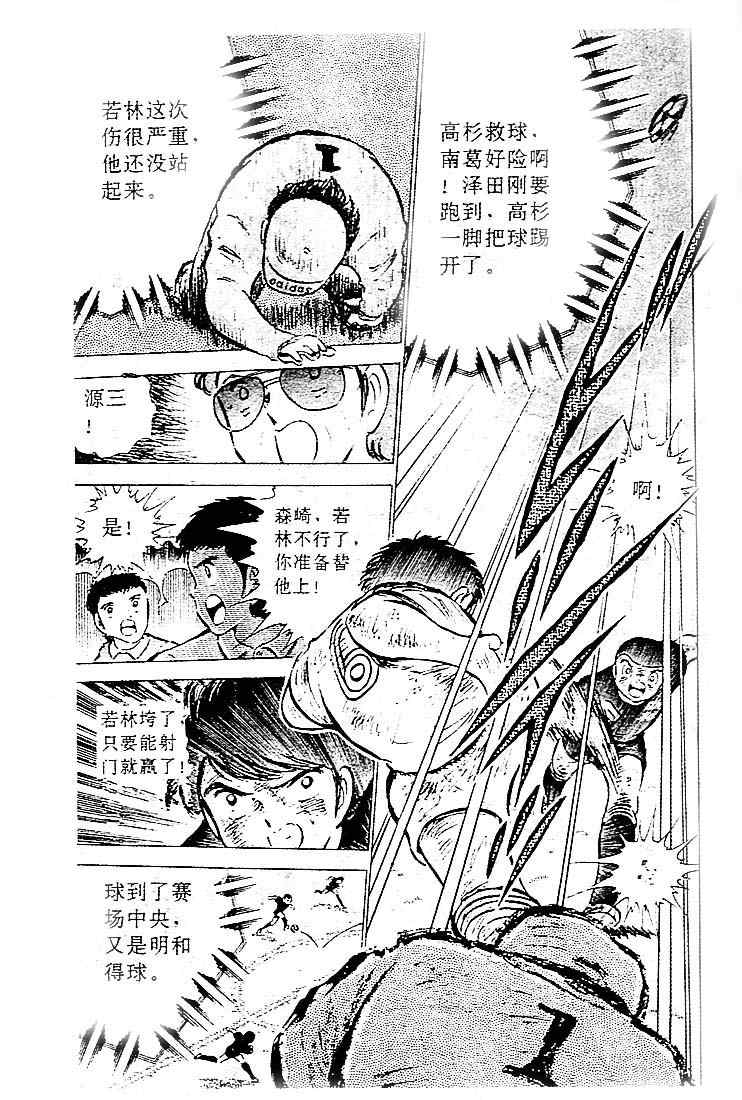 《足球小将》漫画最新章节第12卷免费下拉式在线观看章节第【77】张图片