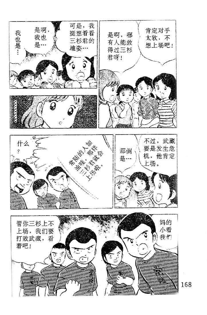 《足球小将》漫画最新章节第6卷免费下拉式在线观看章节第【146】张图片