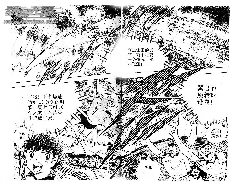 《足球小将》漫画最新章节第32卷免费下拉式在线观看章节第【82】张图片