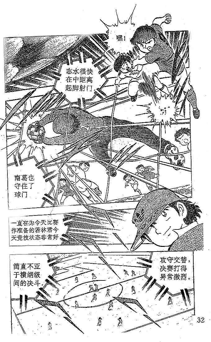 《足球小将》漫画最新章节第4卷免费下拉式在线观看章节第【29】张图片