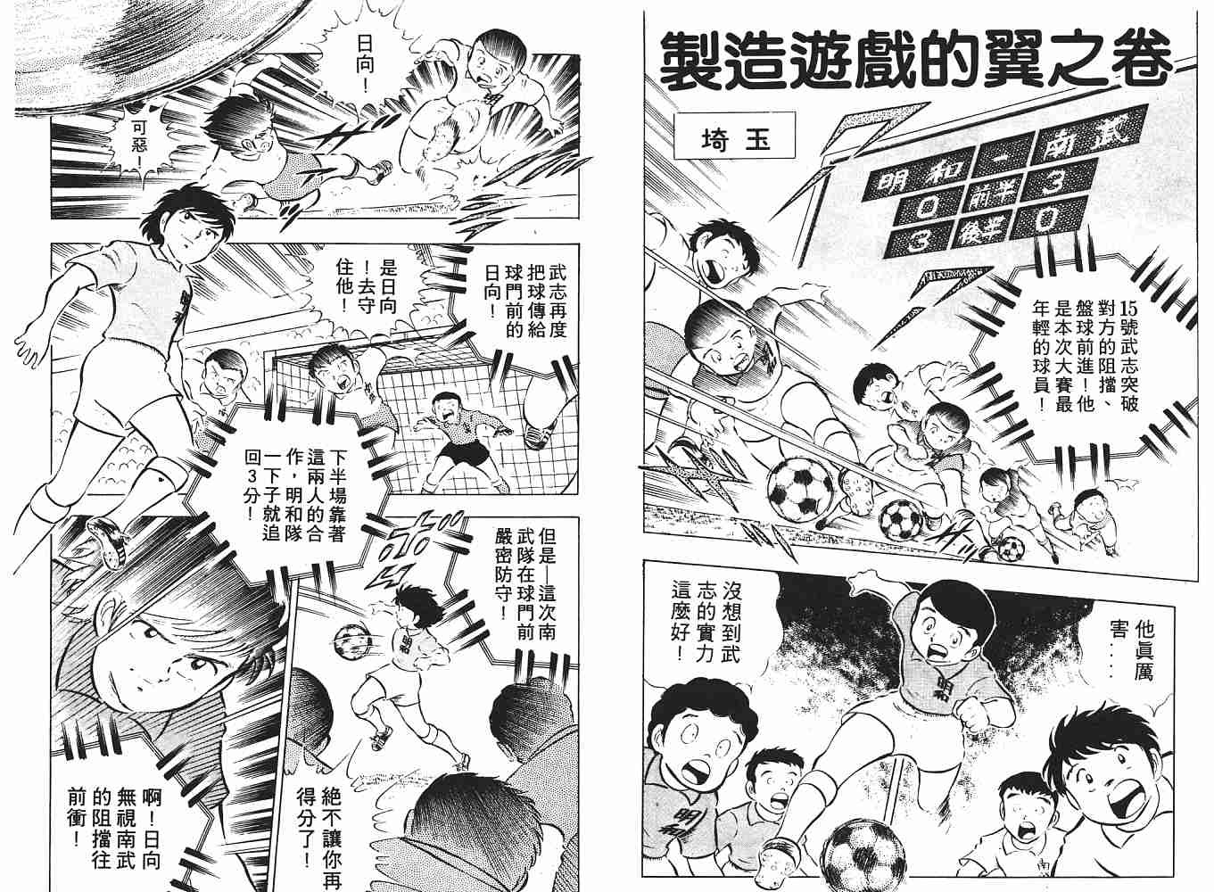 《足球小将》漫画最新章节第2卷免费下拉式在线观看章节第【97】张图片