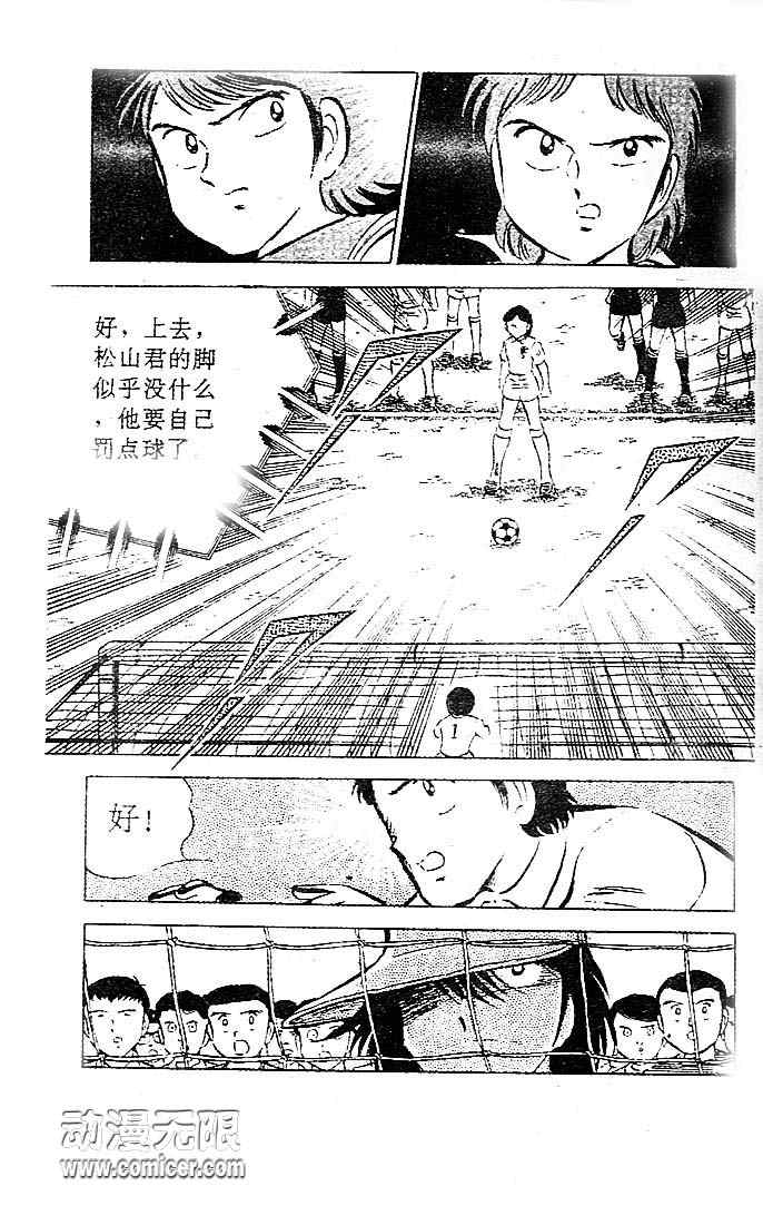 《足球小将》漫画最新章节第7卷免费下拉式在线观看章节第【46】张图片