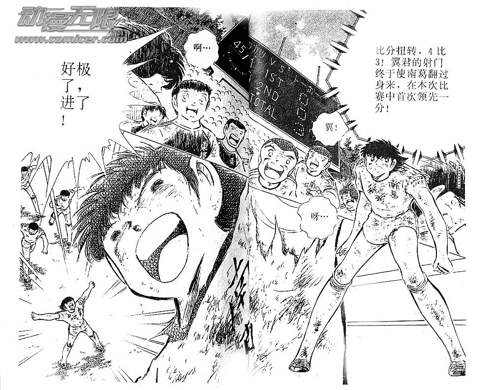 《足球小将》漫画最新章节第24卷免费下拉式在线观看章节第【38】张图片