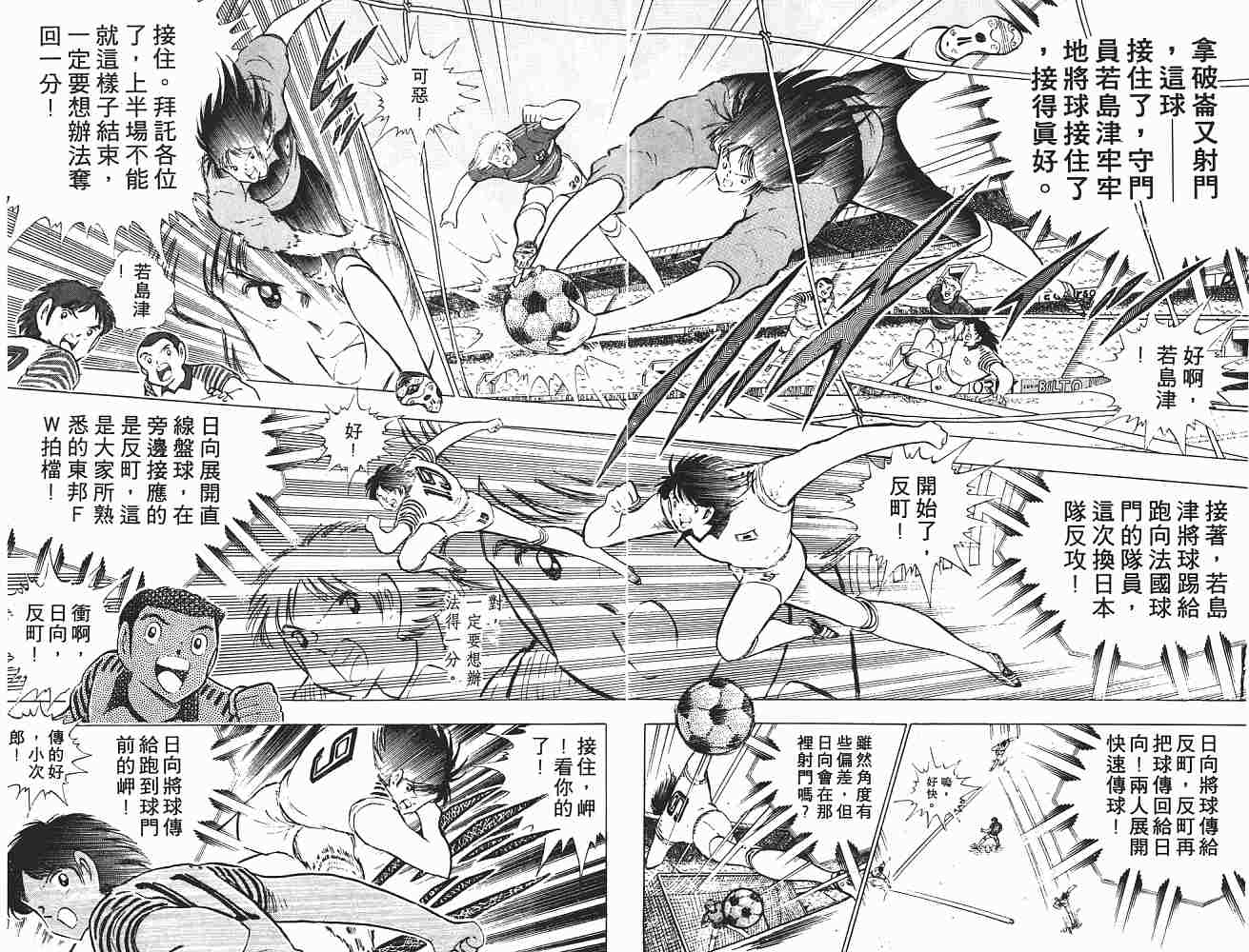 《足球小将》漫画最新章节第18卷免费下拉式在线观看章节第【138】张图片