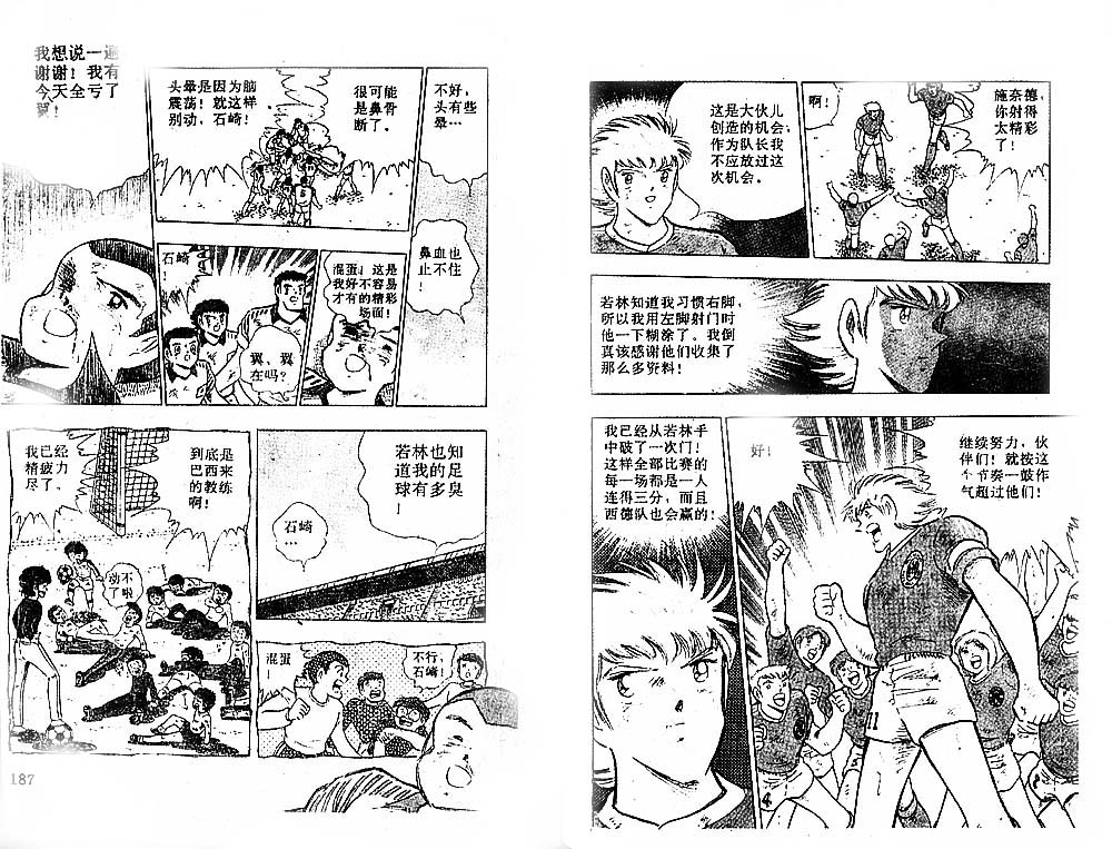 《足球小将》漫画最新章节第35卷免费下拉式在线观看章节第【96】张图片