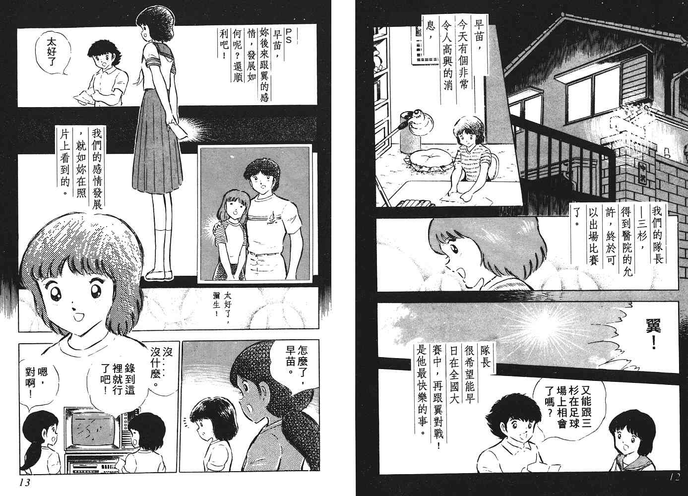 《足球小将》漫画最新章节第9卷免费下拉式在线观看章节第【7】张图片