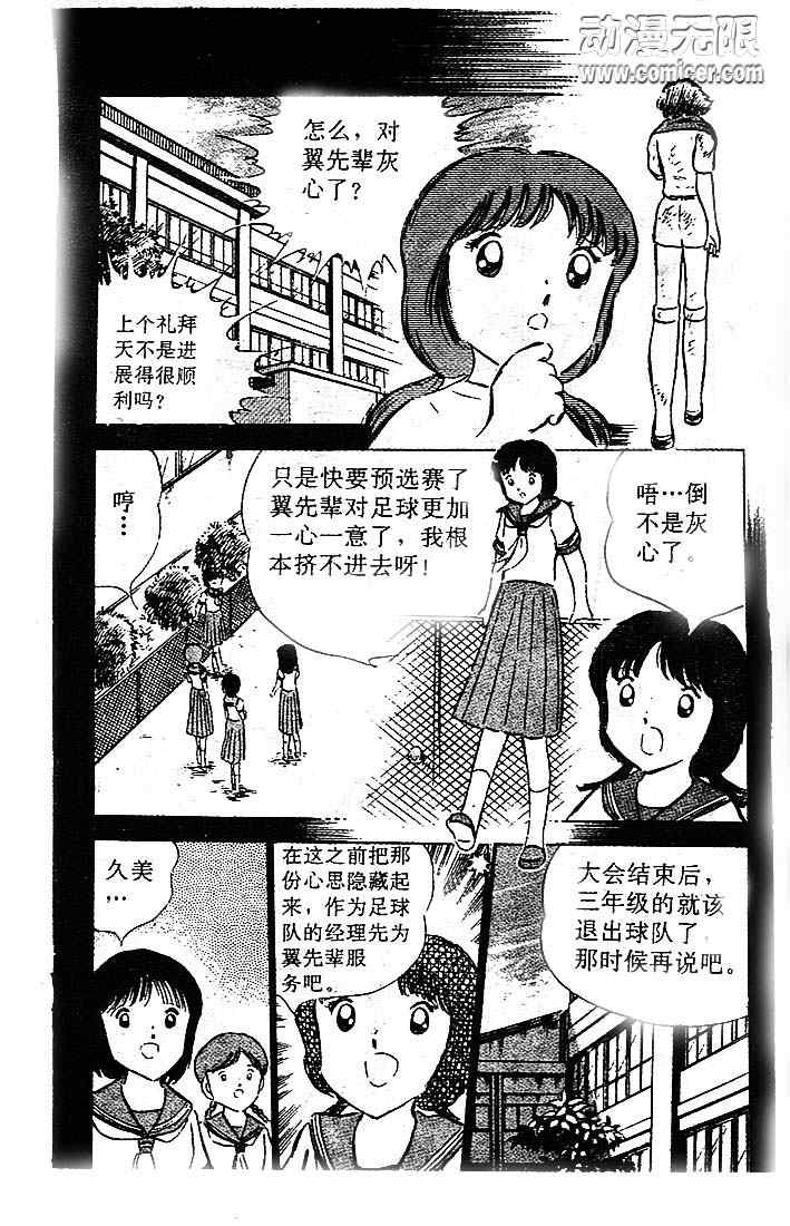 《足球小将》漫画最新章节第13卷免费下拉式在线观看章节第【139】张图片