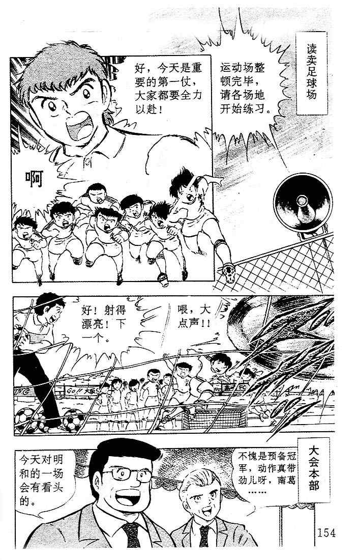 《足球小将》漫画最新章节第4卷免费下拉式在线观看章节第【132】张图片