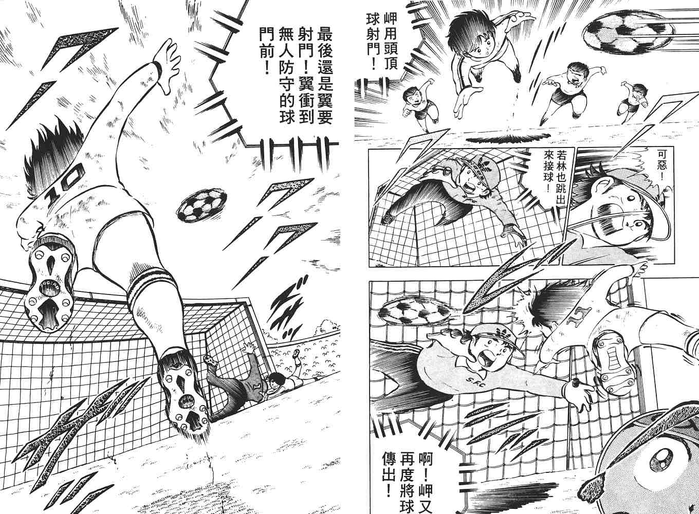 《足球小将》漫画最新章节第2卷免费下拉式在线观看章节第【12】张图片