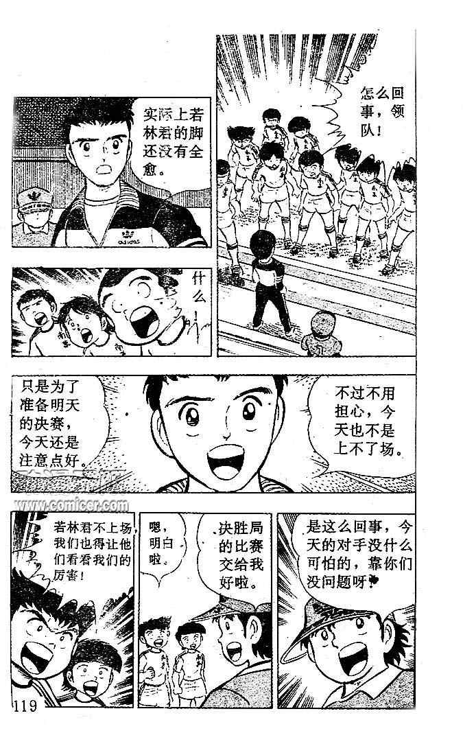 《足球小将》漫画最新章节第3卷免费下拉式在线观看章节第【110】张图片