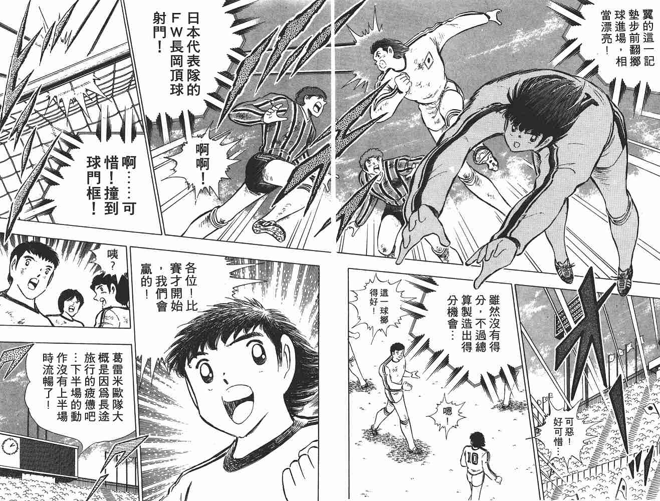 《足球小将》漫画最新章节第21卷免费下拉式在线观看章节第【147】张图片