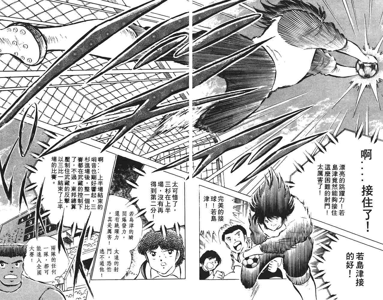 《足球小将》漫画最新章节第9卷免费下拉式在线观看章节第【29】张图片