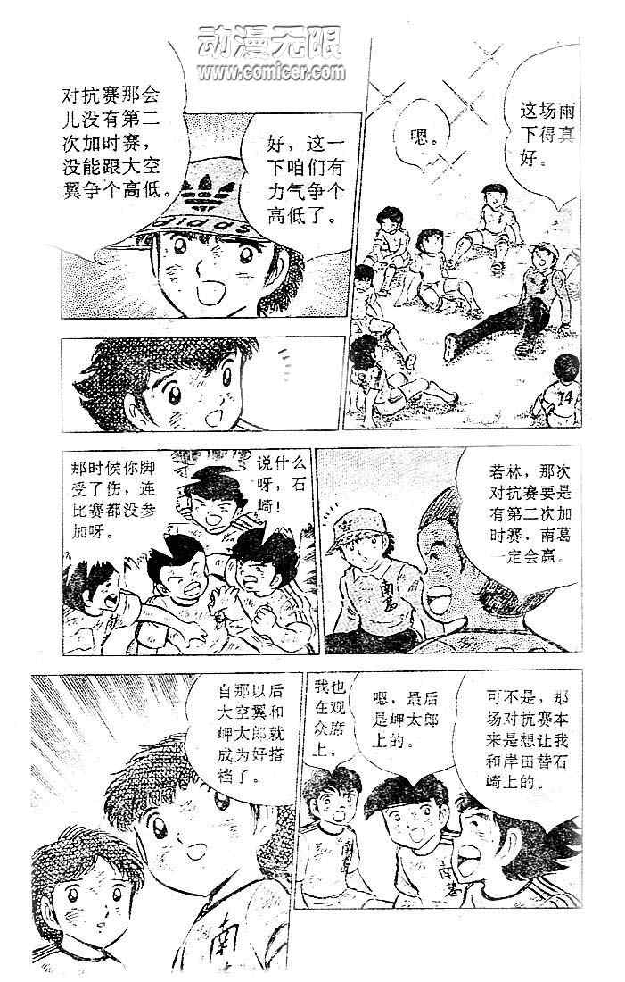 《足球小将》漫画最新章节第12卷免费下拉式在线观看章节第【14】张图片