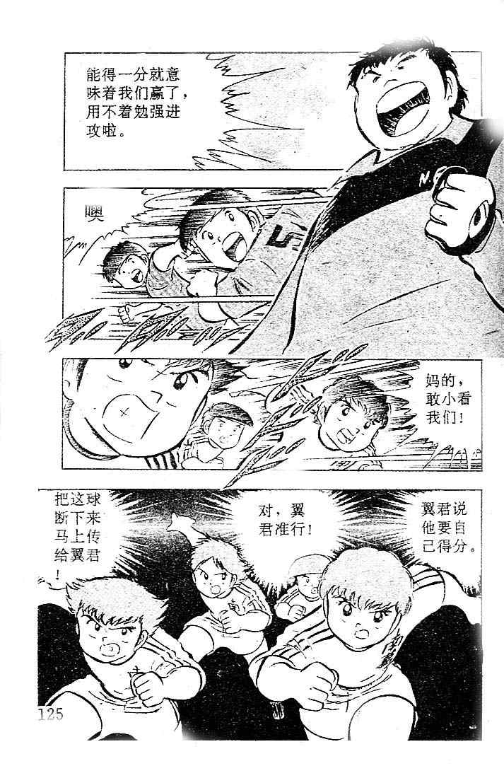 《足球小将》漫画最新章节第6卷免费下拉式在线观看章节第【110】张图片