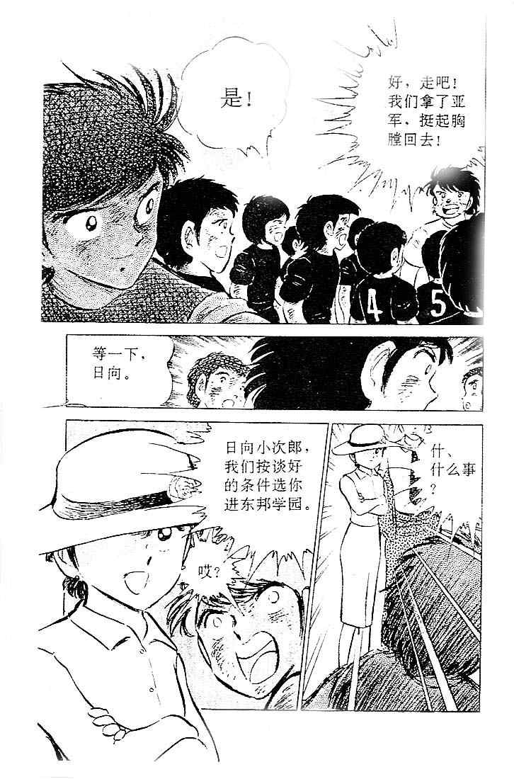 《足球小将》漫画最新章节第12卷免费下拉式在线观看章节第【132】张图片