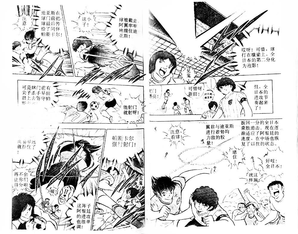 《足球小将》漫画最新章节第30卷免费下拉式在线观看章节第【37】张图片