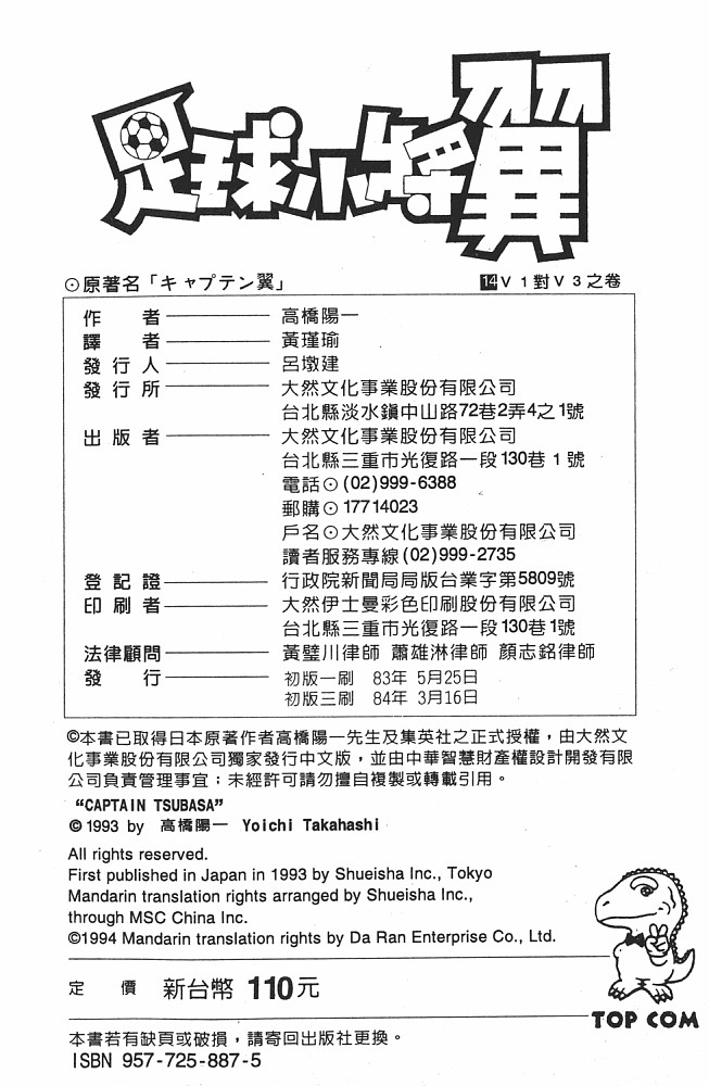 《足球小将》漫画最新章节第14卷免费下拉式在线观看章节第【167】张图片