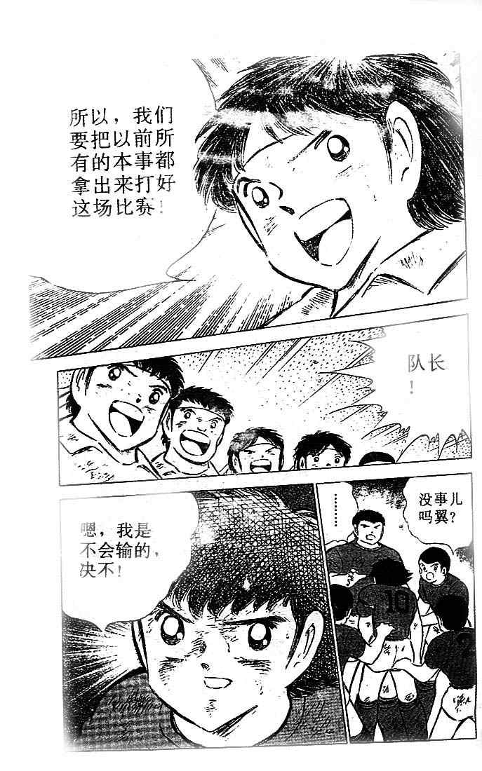 《足球小将》漫画最新章节第20卷免费下拉式在线观看章节第【47】张图片