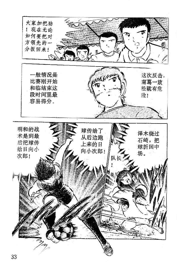 《足球小将》漫画最新章节第10卷免费下拉式在线观看章节第【32】张图片