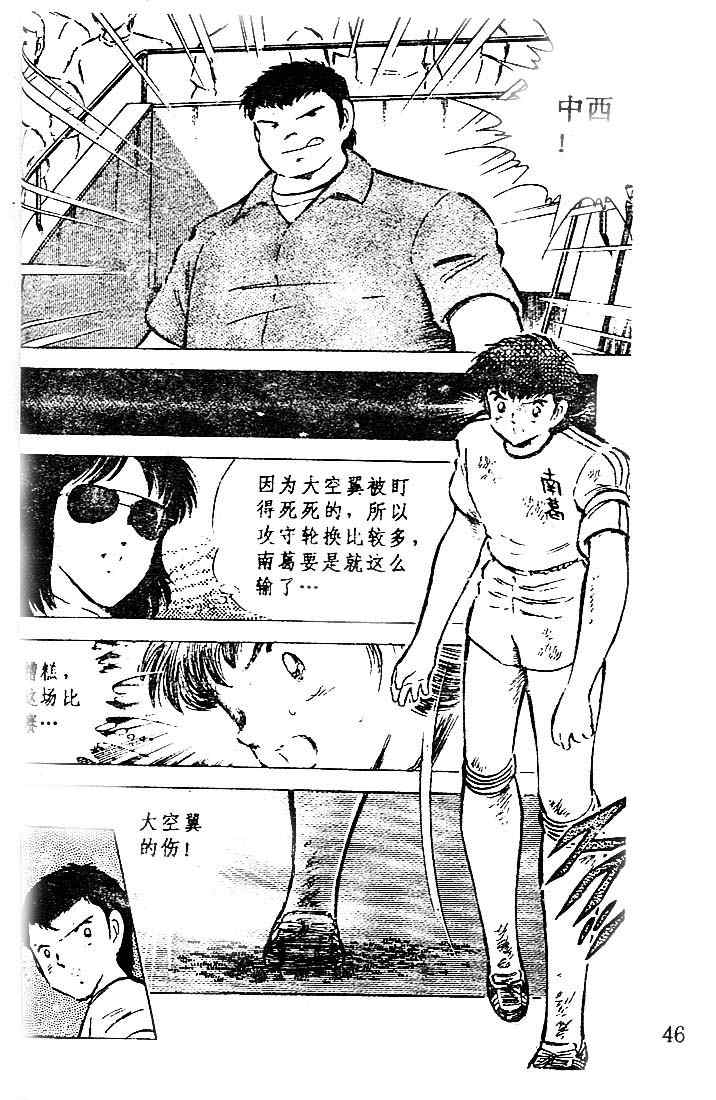 《足球小将》漫画最新章节第16卷免费下拉式在线观看章节第【38】张图片