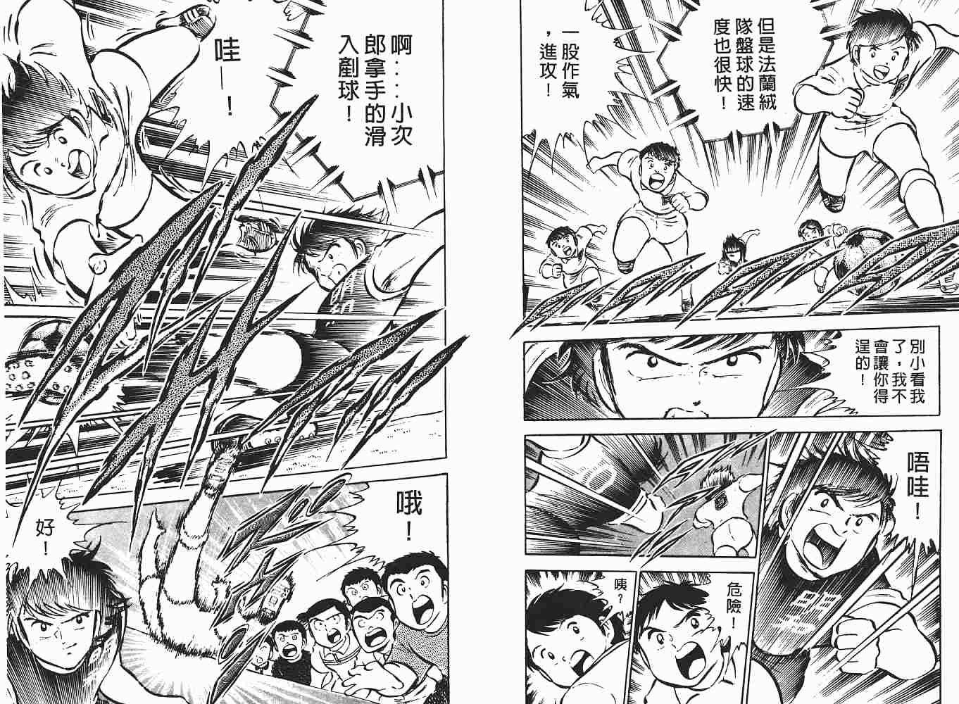 《足球小将》漫画最新章节第4卷免费下拉式在线观看章节第【81】张图片