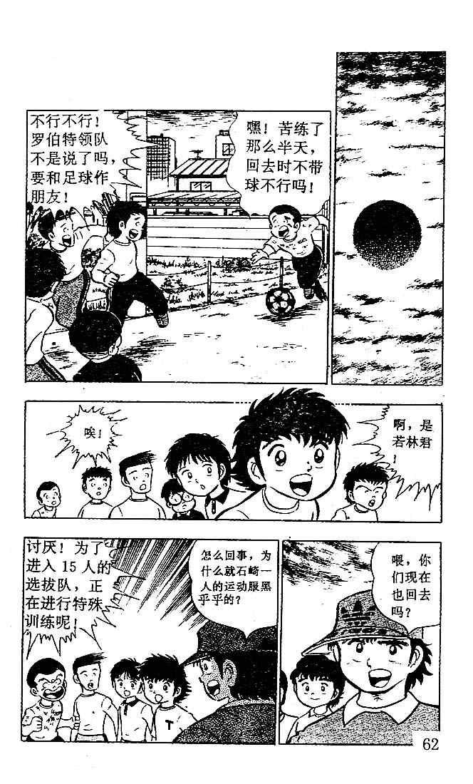 《足球小将》漫画最新章节第3卷免费下拉式在线观看章节第【59】张图片