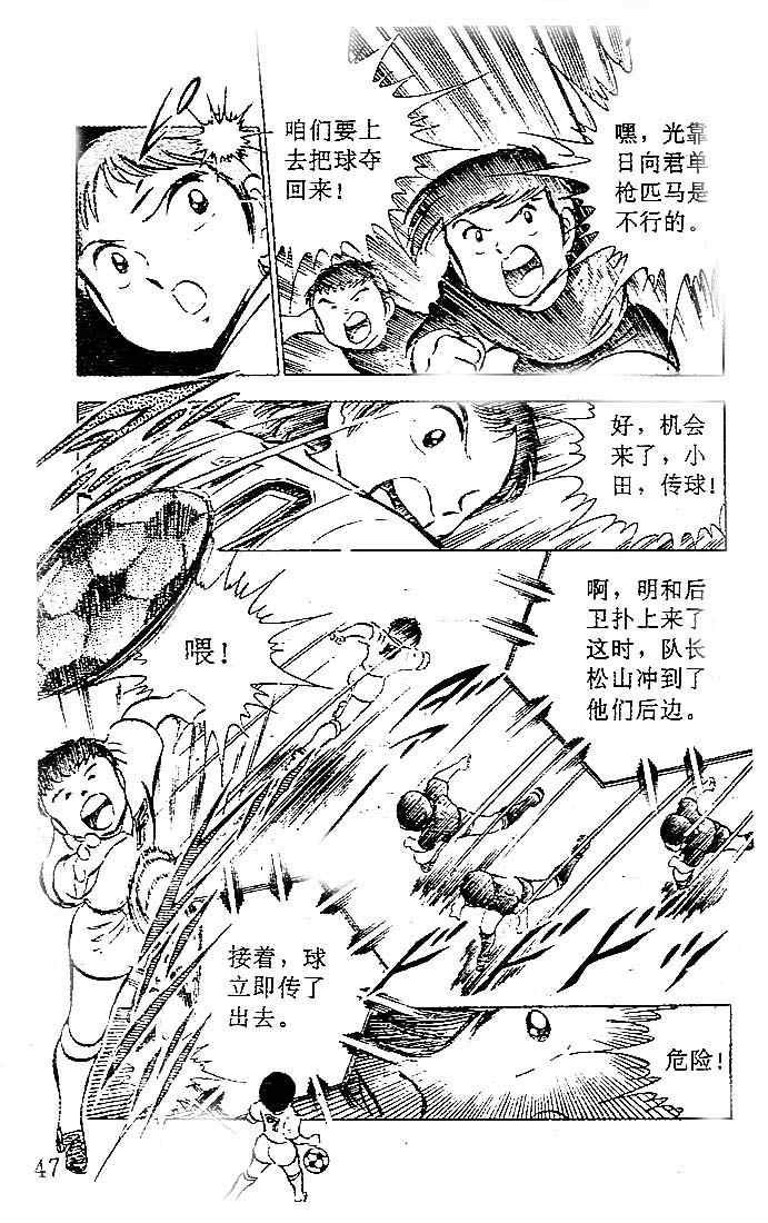 《足球小将》漫画最新章节第7卷免费下拉式在线观看章节第【41】张图片