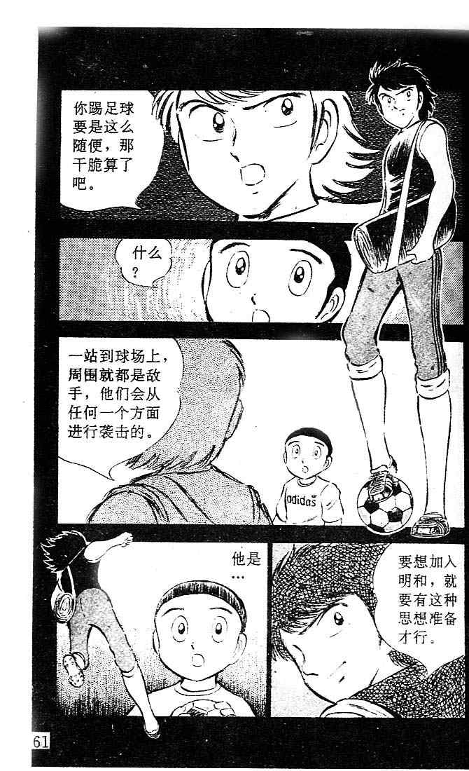 《足球小将》漫画最新章节第7卷免费下拉式在线观看章节第【53】张图片