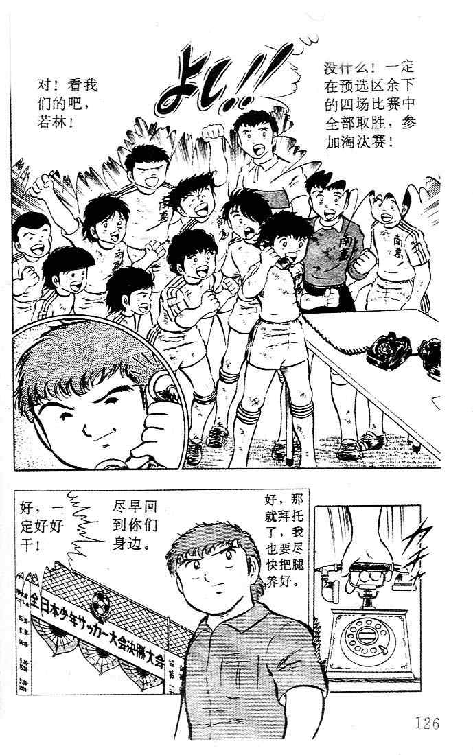 《足球小将》漫画最新章节第5卷免费下拉式在线观看章节第【105】张图片