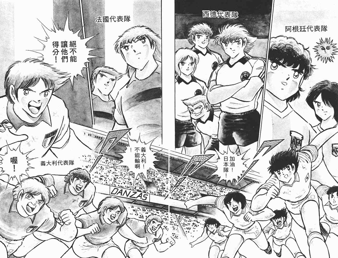 《足球小将》漫画最新章节第17卷免费下拉式在线观看章节第【35】张图片