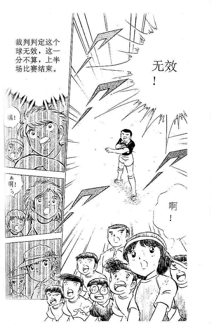 《足球小将》漫画最新章节第11卷免费下拉式在线观看章节第【100】张图片