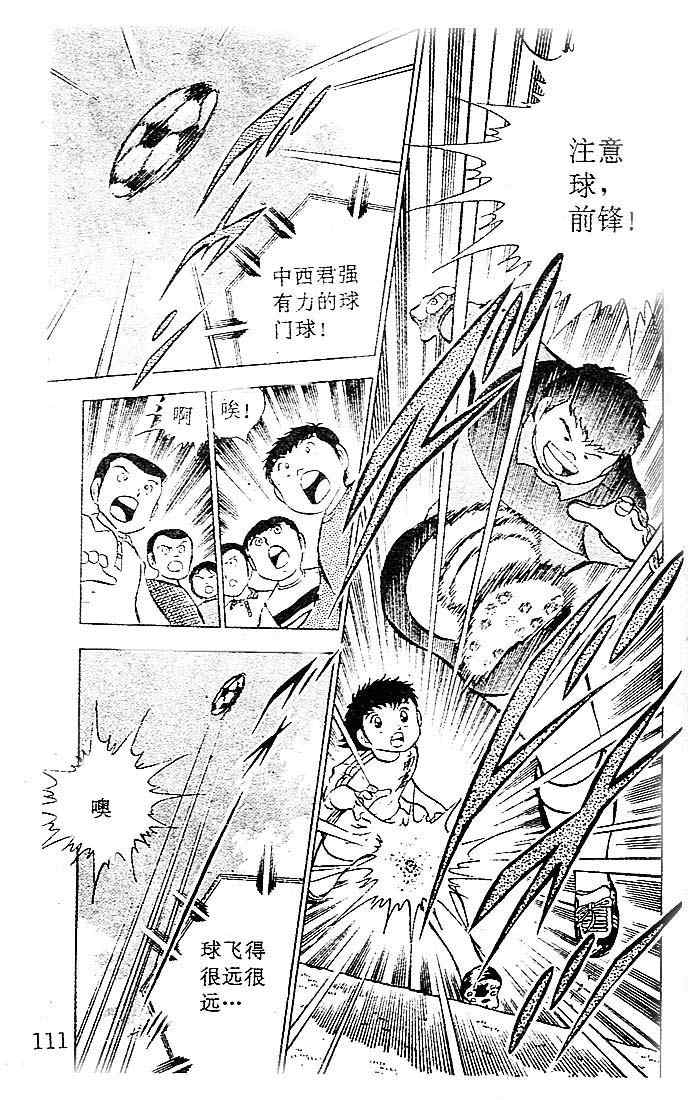 《足球小将》漫画最新章节第6卷免费下拉式在线观看章节第【98】张图片