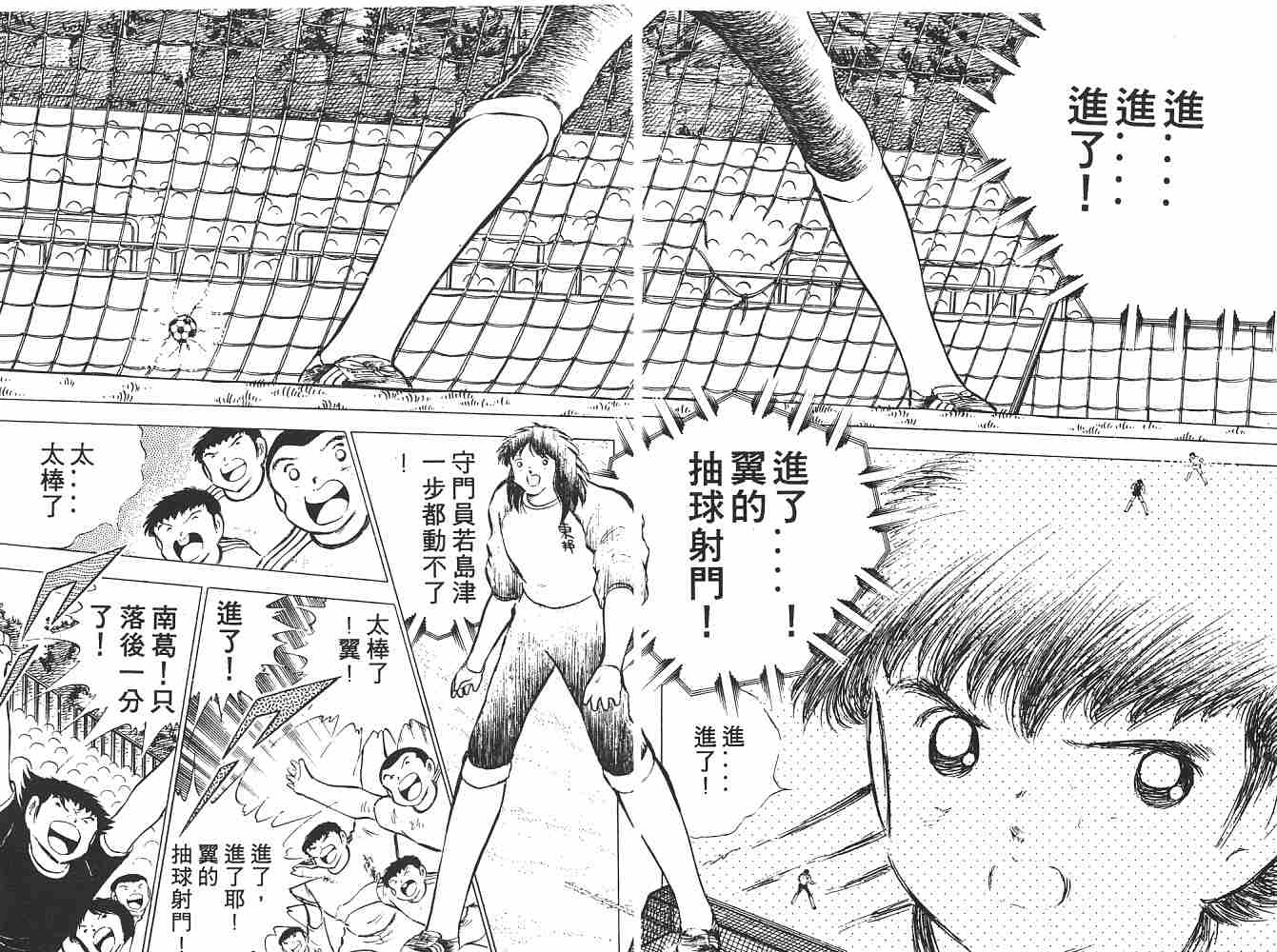 《足球小将》漫画最新章节第13卷免费下拉式在线观看章节第【46】张图片