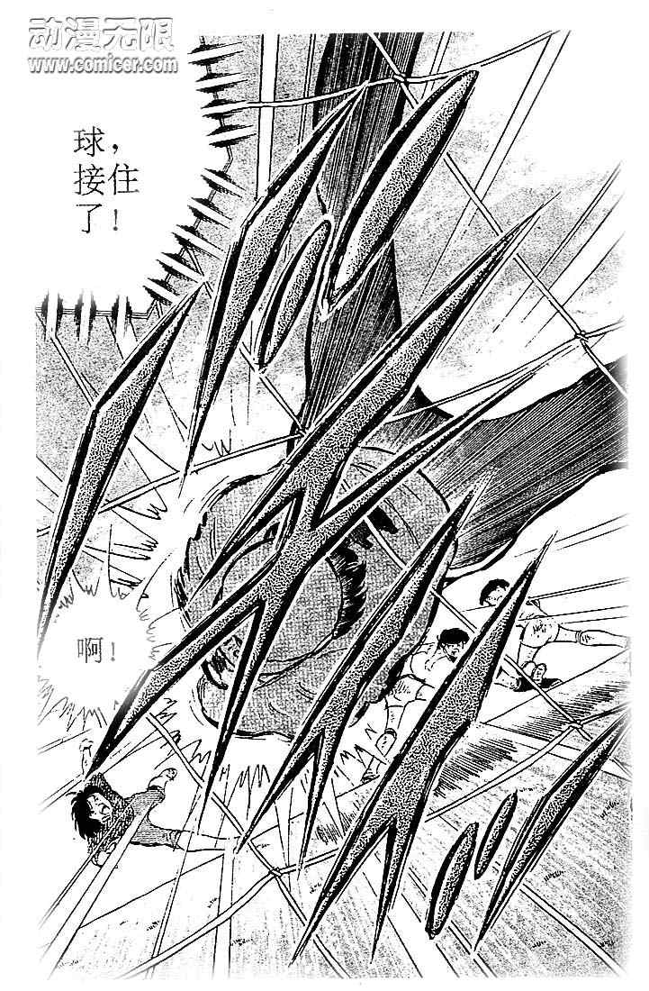 《足球小将》漫画最新章节第12卷免费下拉式在线观看章节第【38】张图片