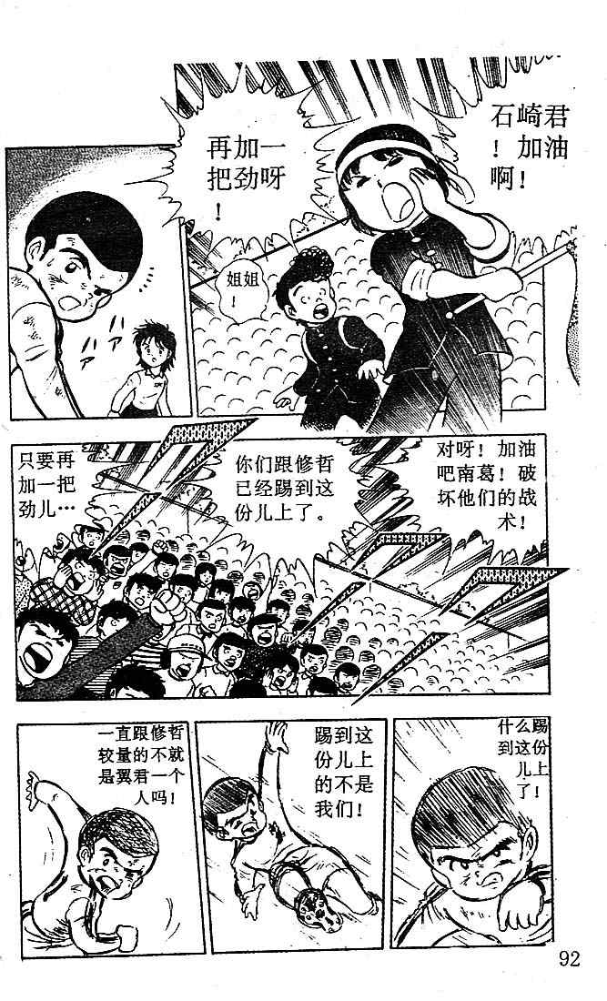 《足球小将》漫画最新章节第2卷免费下拉式在线观看章节第【84】张图片