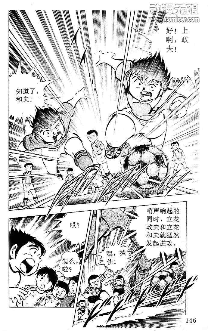 《足球小将》漫画最新章节第5卷免费下拉式在线观看章节第【123】张图片