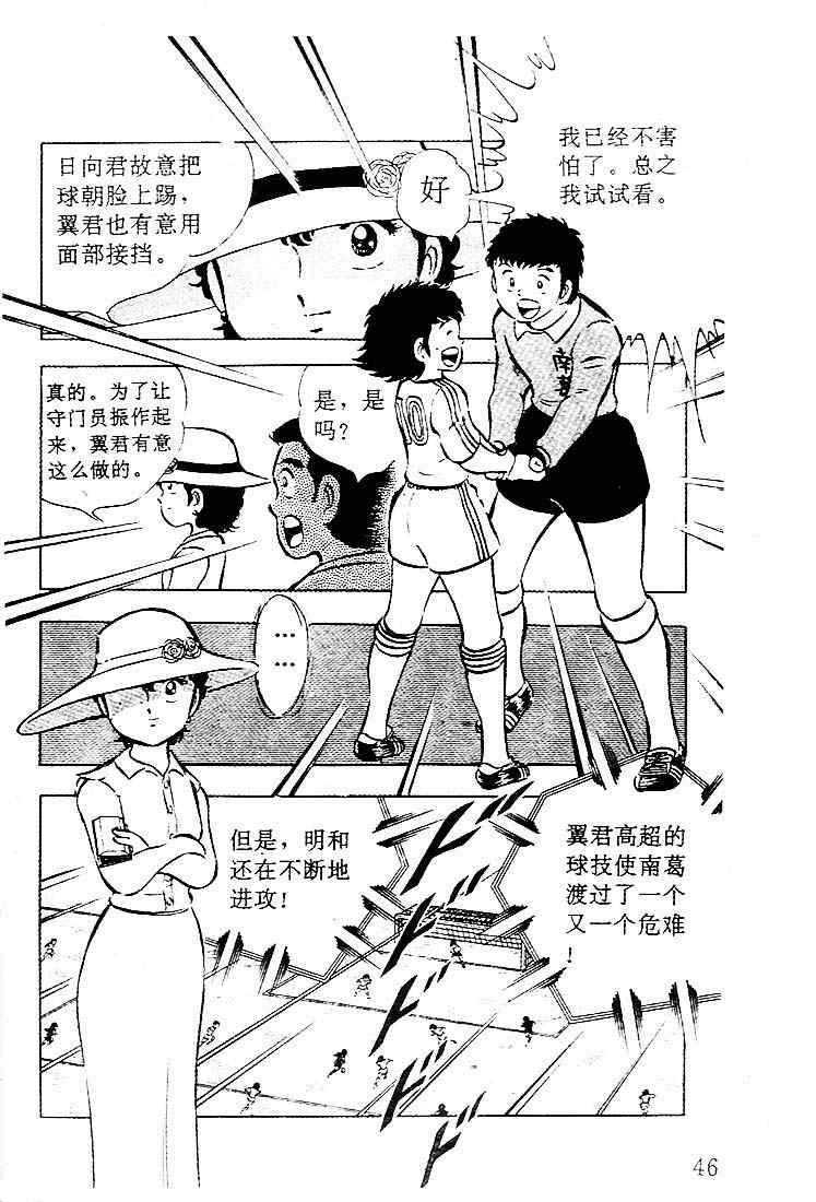 《足球小将》漫画最新章节第5卷免费下拉式在线观看章节第【38】张图片